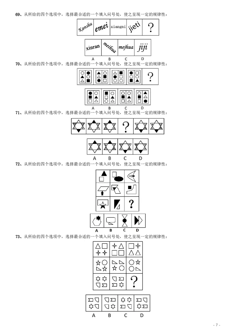 2014年甘肃公务员考试《行测》卷_34省+国考真题_34省考+国考pdf版推荐用这个版本_34省行测+申论真题pdf推荐用这个版本_甘肃公务员考试真题pdf版赠送,供参考,无下单链接