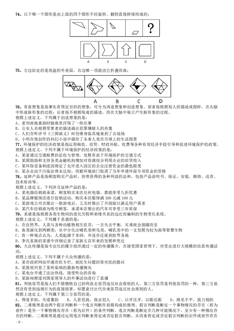 2014年甘肃公务员考试《行测》卷_34省+国考真题_34省考+国考pdf版推荐用这个版本_34省行测+申论真题pdf推荐用这个版本_甘肃公务员考试真题pdf版赠送,供参考,无下单链接