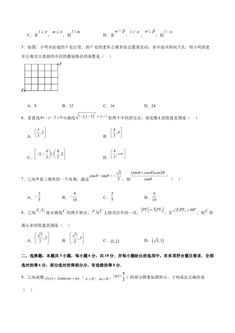 2024年高考数学二轮复习测试卷（新题型地区专用）（原卷版）_2.2025数学总复习_2024年新高考资料_2.2024二轮复习_2024年高考数学二轮复习讲练（新教材新高考）