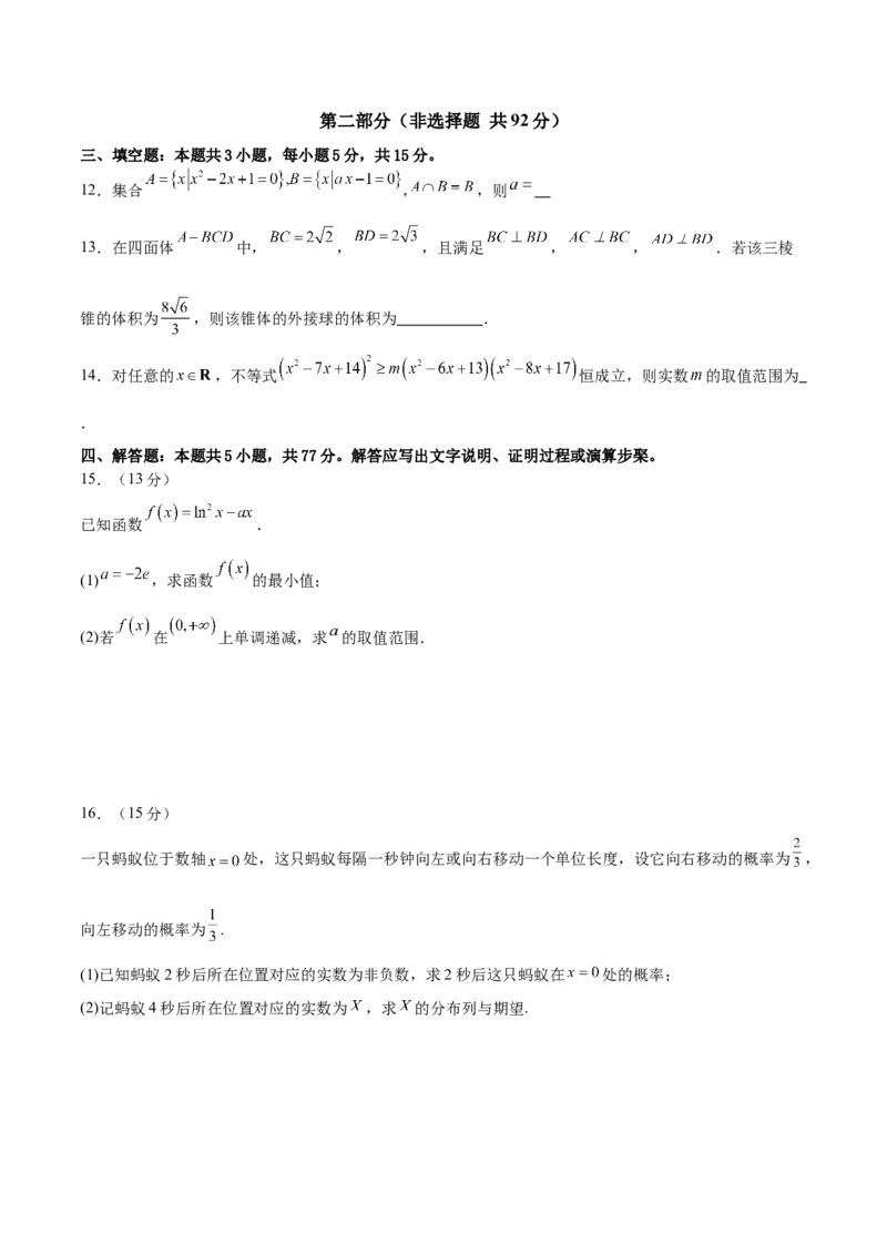 2024年高考数学二轮复习测试卷（新题型地区专用）（原卷版）_2.2025数学总复习_2024年新高考资料_2.2024二轮复习_2024年高考数学二轮复习讲练（新教材新高考）