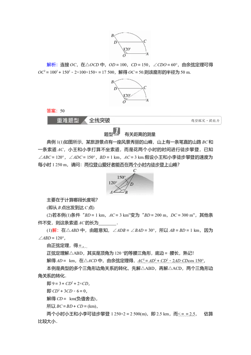 2025届高中数学一轮复习讲义：第五章第7讲　正、余弦定理的应用举例（含解析）_2.2025数学总复习_2025年新高考资料_一轮复习