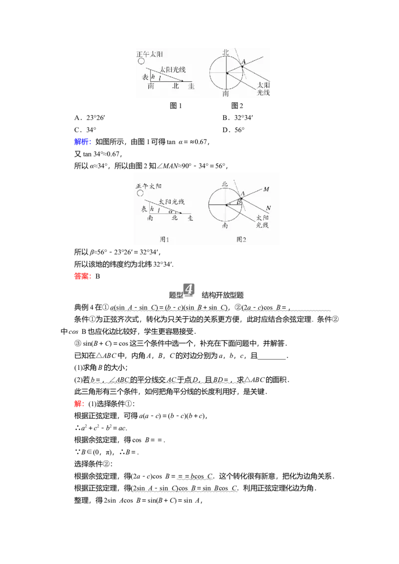 2025届高中数学一轮复习讲义：第五章第7讲　正、余弦定理的应用举例（含解析）_2.2025数学总复习_2025年新高考资料_一轮复习