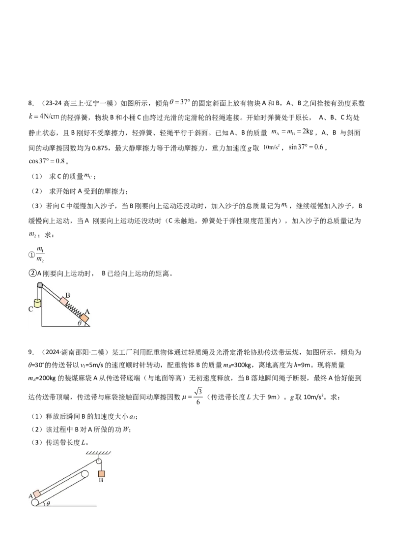 压轴题01牛顿运动定律匀变速直线运动（原卷版）_4.2025物理总复习_2024年新高考资料_5.2024三轮冲刺_2024年高考物理压轴题专项训练（新高考通用）