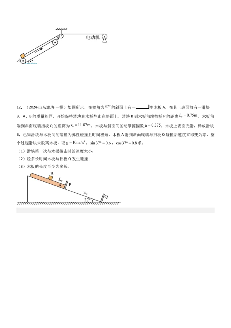 压轴题01牛顿运动定律匀变速直线运动（原卷版）_4.2025物理总复习_2024年新高考资料_5.2024三轮冲刺_2024年高考物理压轴题专项训练（新高考通用）