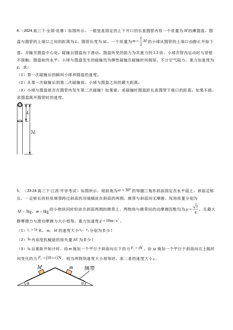 压轴题01牛顿运动定律匀变速直线运动（原卷版）_4.2025物理总复习_2024年新高考资料_5.2024三轮冲刺_2024年高考物理压轴题专项训练（新高考通用）