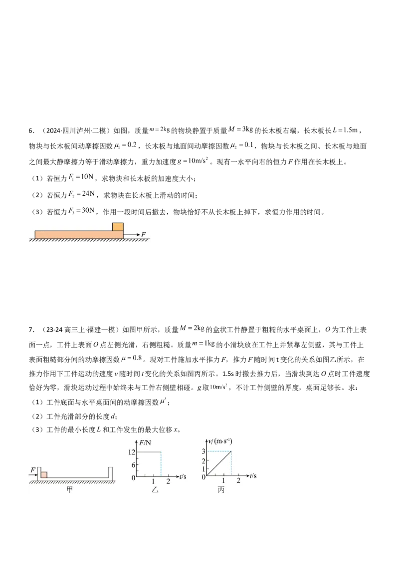 压轴题01牛顿运动定律匀变速直线运动（原卷版）_4.2025物理总复习_2024年新高考资料_5.2024三轮冲刺_2024年高考物理压轴题专项训练（新高考通用）