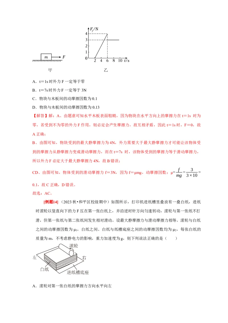 第3讲　重力弹力摩擦力（解析版）_4.2025物理总复习_2025年新高考资料_一轮复习_2025届高考物理一轮复习考点精讲精练（全国通用）（完结）