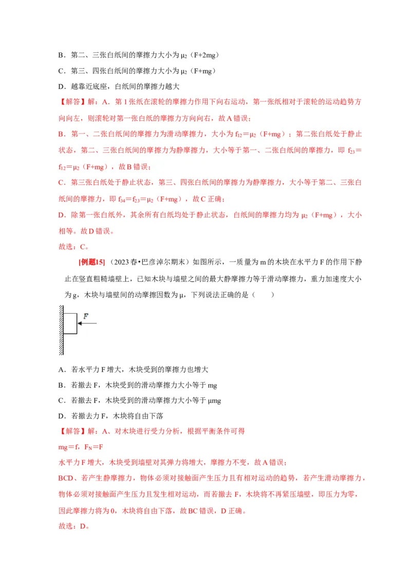第3讲　重力弹力摩擦力（解析版）_4.2025物理总复习_2025年新高考资料_一轮复习_2025届高考物理一轮复习考点精讲精练（全国通用）（完结）