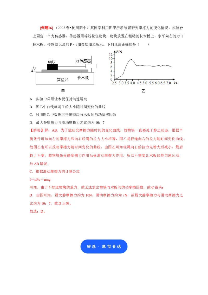 第3讲　重力弹力摩擦力（解析版）_4.2025物理总复习_2025年新高考资料_一轮复习_2025届高考物理一轮复习考点精讲精练（全国通用）（完结）