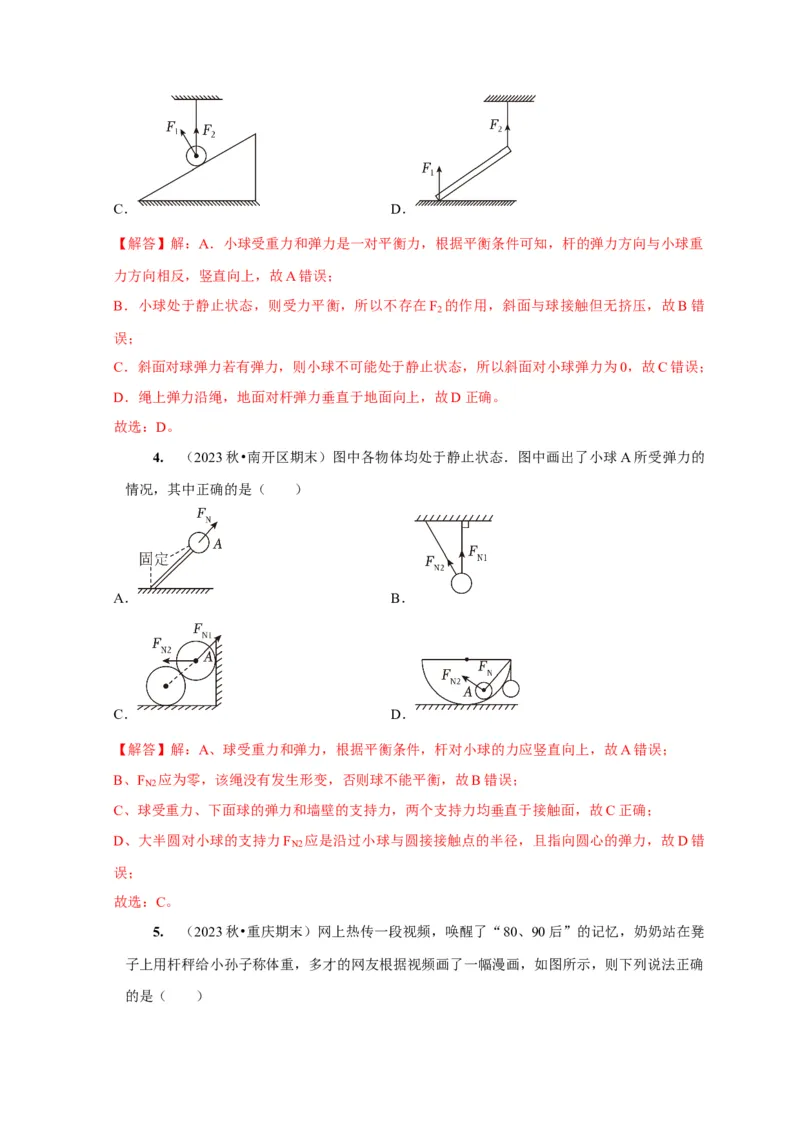 第3讲　重力弹力摩擦力（解析版）_4.2025物理总复习_2025年新高考资料_一轮复习_2025届高考物理一轮复习考点精讲精练（全国通用）（完结）