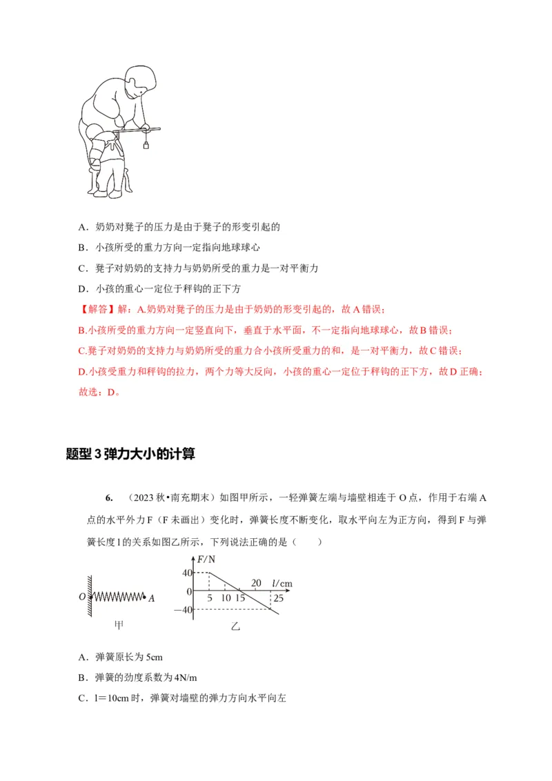 第3讲　重力弹力摩擦力（解析版）_4.2025物理总复习_2025年新高考资料_一轮复习_2025届高考物理一轮复习考点精讲精练（全国通用）（完结）