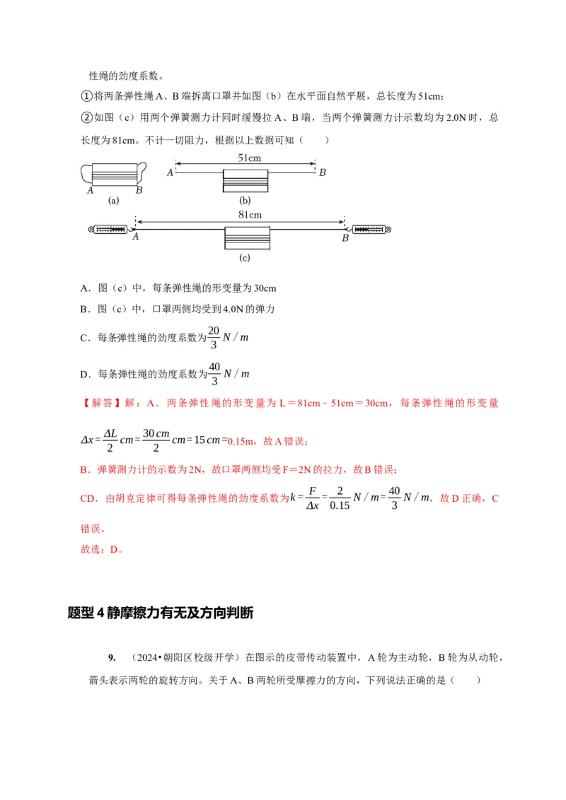 第3讲　重力弹力摩擦力（解析版）_4.2025物理总复习_2025年新高考资料_一轮复习_2025届高考物理一轮复习考点精讲精练（全国通用）（完结）