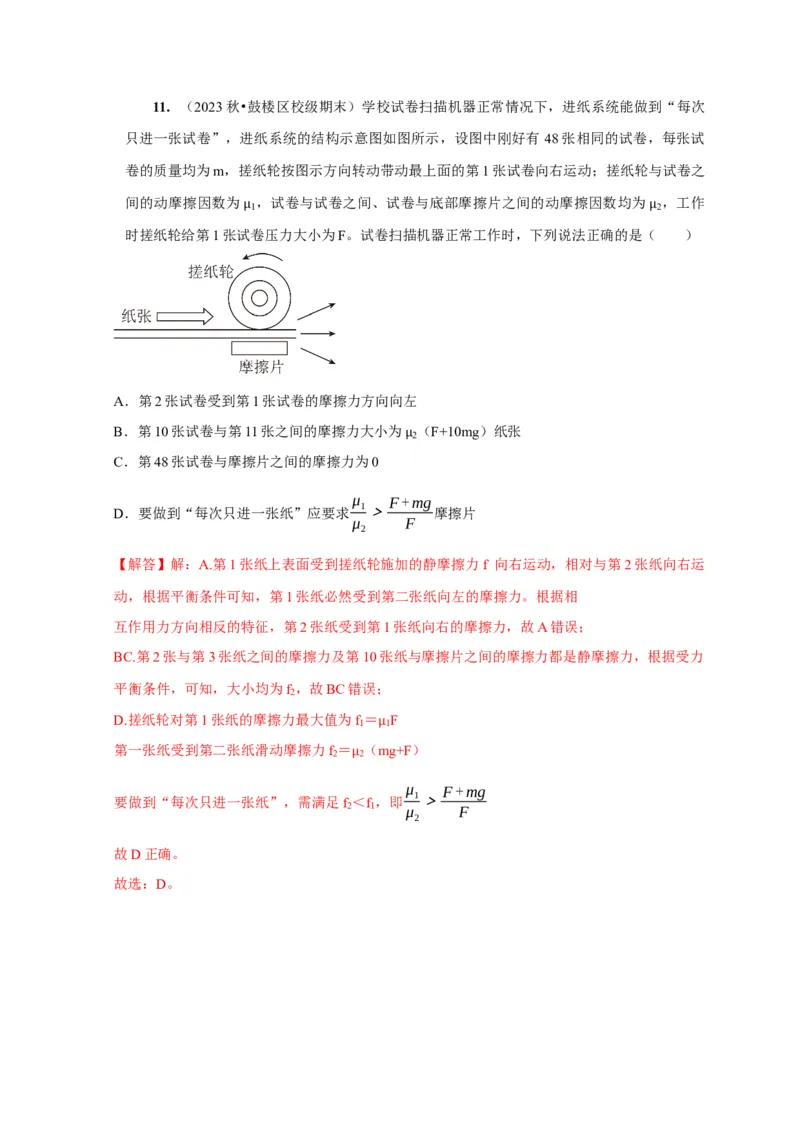 第3讲　重力弹力摩擦力（解析版）_4.2025物理总复习_2025年新高考资料_一轮复习_2025届高考物理一轮复习考点精讲精练（全国通用）（完结）