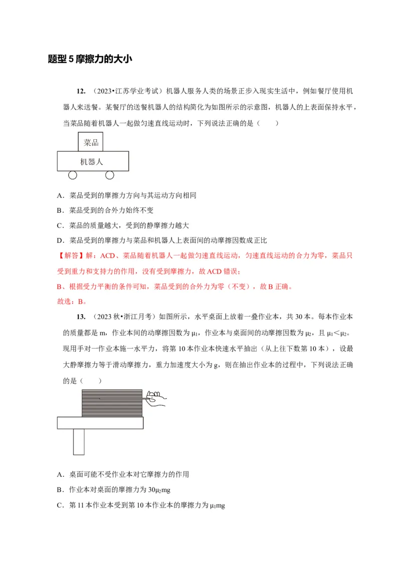 第3讲　重力弹力摩擦力（解析版）_4.2025物理总复习_2025年新高考资料_一轮复习_2025届高考物理一轮复习考点精讲精练（全国通用）（完结）