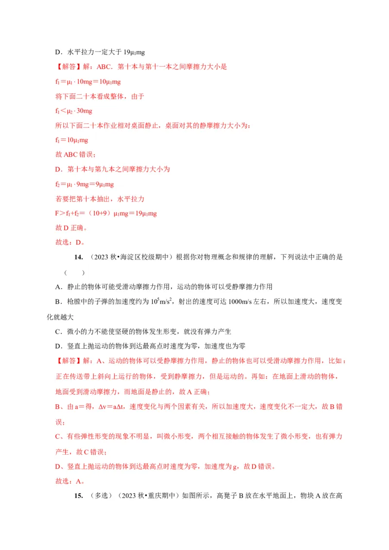 第3讲　重力弹力摩擦力（解析版）_4.2025物理总复习_2025年新高考资料_一轮复习_2025届高考物理一轮复习考点精讲精练（全国通用）（完结）