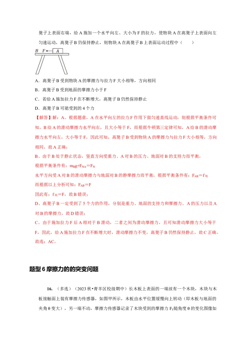 第3讲　重力弹力摩擦力（解析版）_4.2025物理总复习_2025年新高考资料_一轮复习_2025届高考物理一轮复习考点精讲精练（全国通用）（完结）