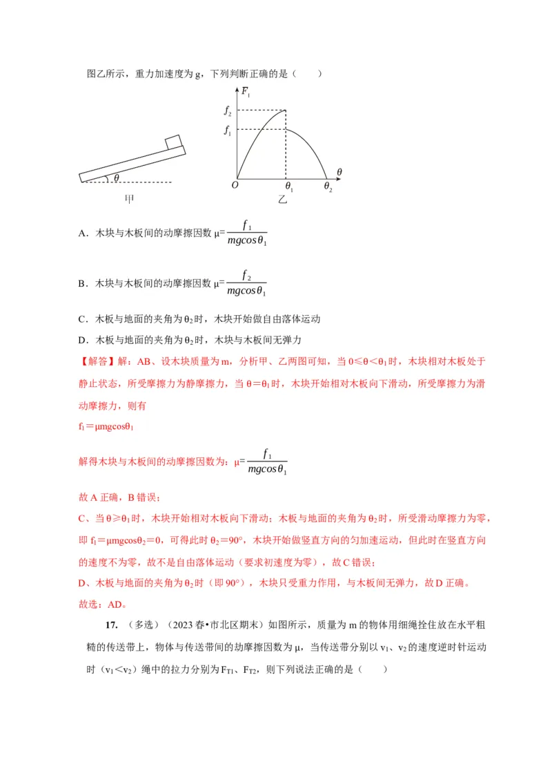第3讲　重力弹力摩擦力（解析版）_4.2025物理总复习_2025年新高考资料_一轮复习_2025届高考物理一轮复习考点精讲精练（全国通用）（完结）