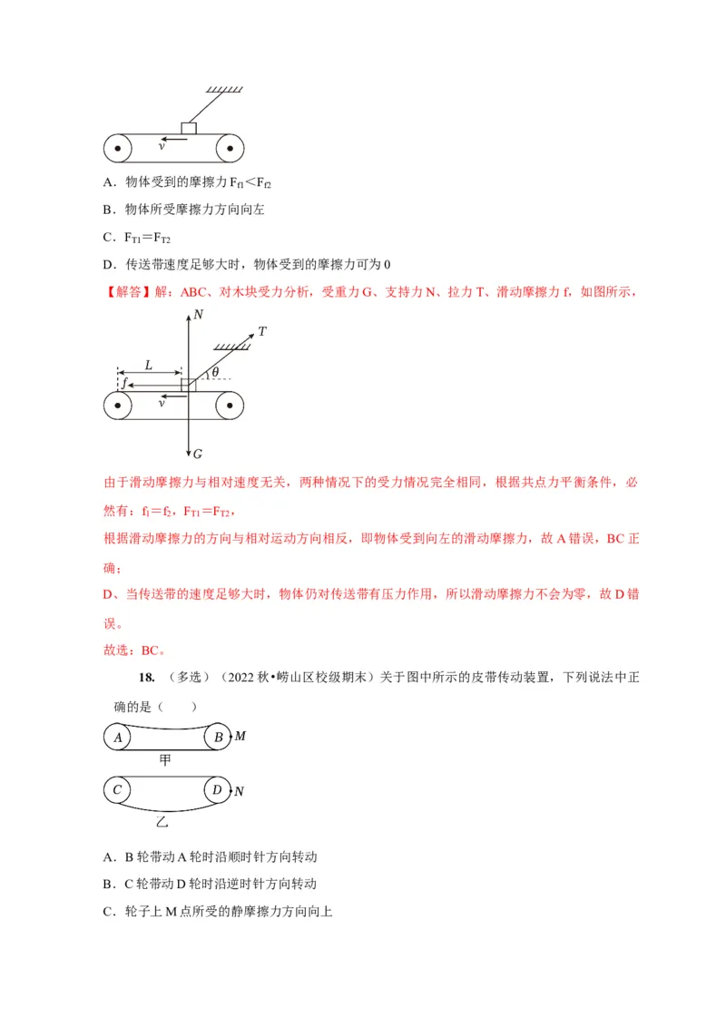 第3讲　重力弹力摩擦力（解析版）_4.2025物理总复习_2025年新高考资料_一轮复习_2025届高考物理一轮复习考点精讲精练（全国通用）（完结）