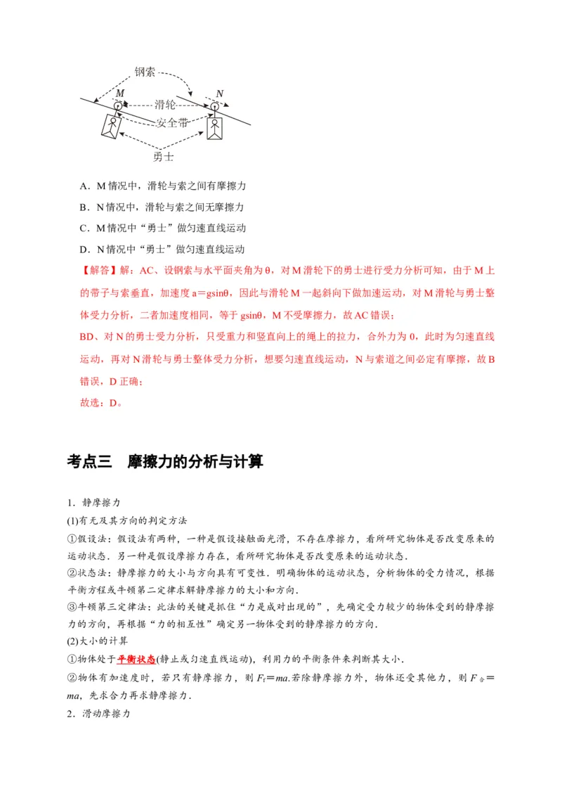 第3讲　重力弹力摩擦力（解析版）_4.2025物理总复习_2025年新高考资料_一轮复习_2025届高考物理一轮复习考点精讲精练（全国通用）（完结）