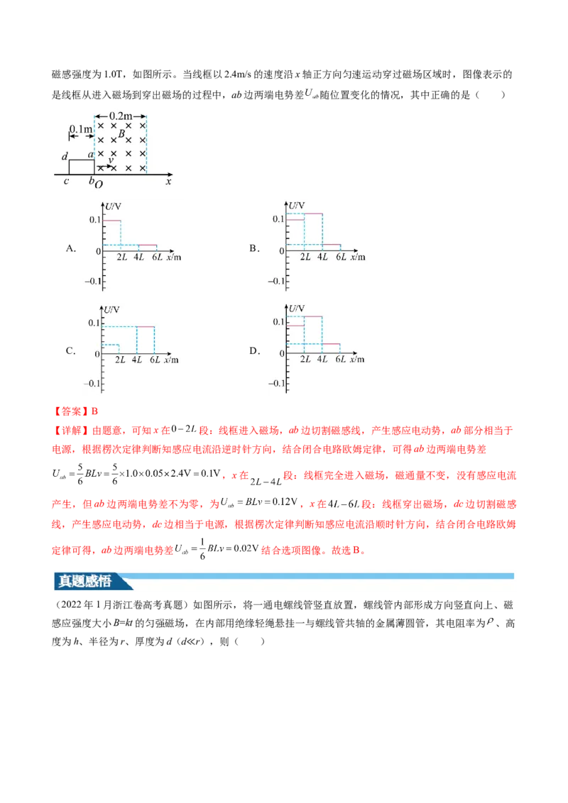 第56讲电磁感应现象中的电路和图像问题（讲义）（解析版）_4.2025物理总复习_2024年新高考资料_1.2024一轮复习_2024年高考物理一轮复习讲练测（新教材新高考）