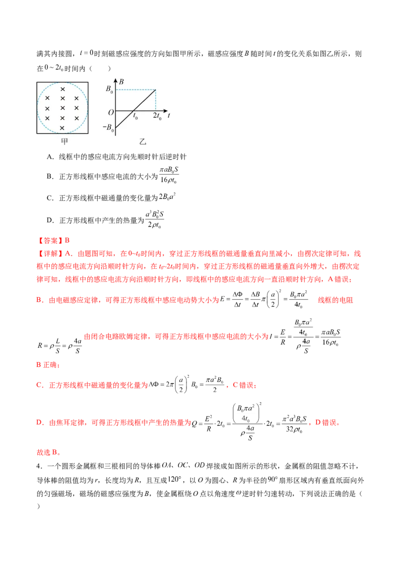 第56讲电磁感应现象中的电路和图像问题（讲义）（解析版）_4.2025物理总复习_2024年新高考资料_1.2024一轮复习_2024年高考物理一轮复习讲练测（新教材新高考）