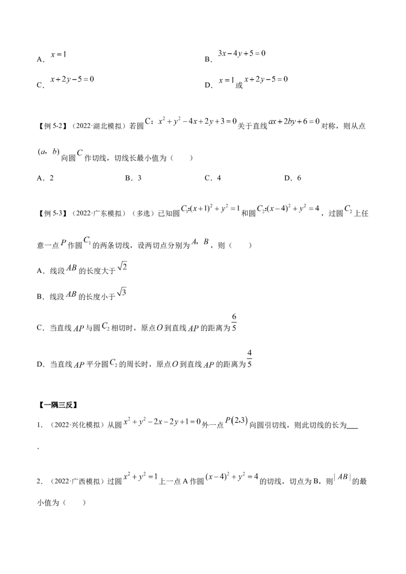 9.1直线方程与圆的方程（精讲）（提升版）（原卷版）_2.2025数学总复习_2023年新高考资料_一轮复习_2023年高考数学一轮复习（提升版）（新高考地区专用）