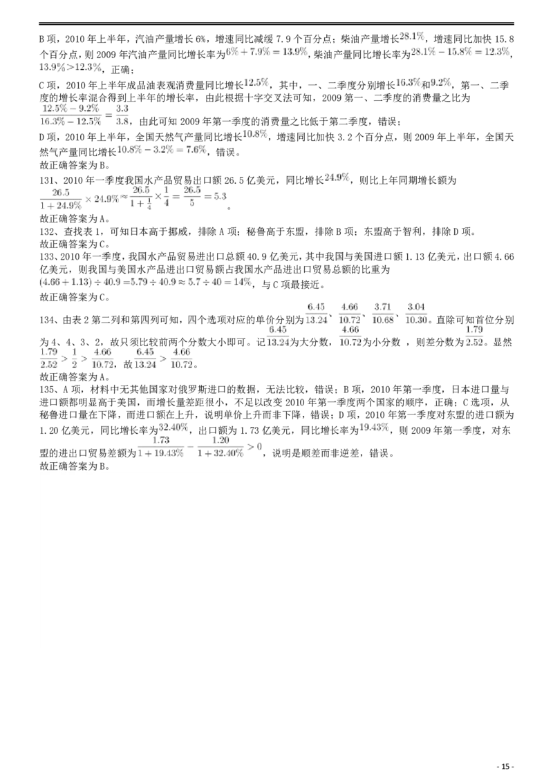 2011年国家公务员考试《行测》真题卷答案及解析_34省+国考真题_此文件夹为word版,不推荐使用_此word版为,不推荐使用_此word版为,不推荐使用_答案及解析