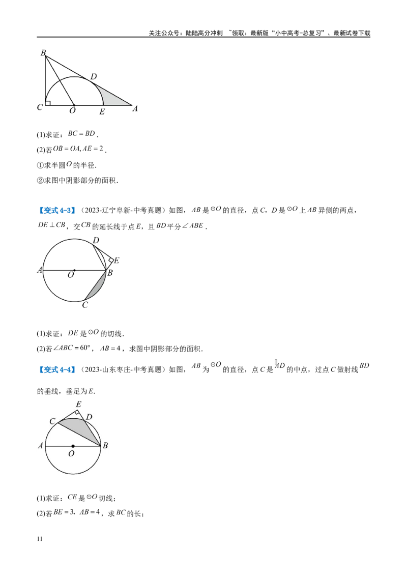 压轴题05圆的综合（5题型+解题模板+技巧精讲）（原卷版）_02中考总复习（2026版更新中）_02-数学-中考总复习_2024年中考复习资料_二轮复习资料_解题秘籍（含解题模板）