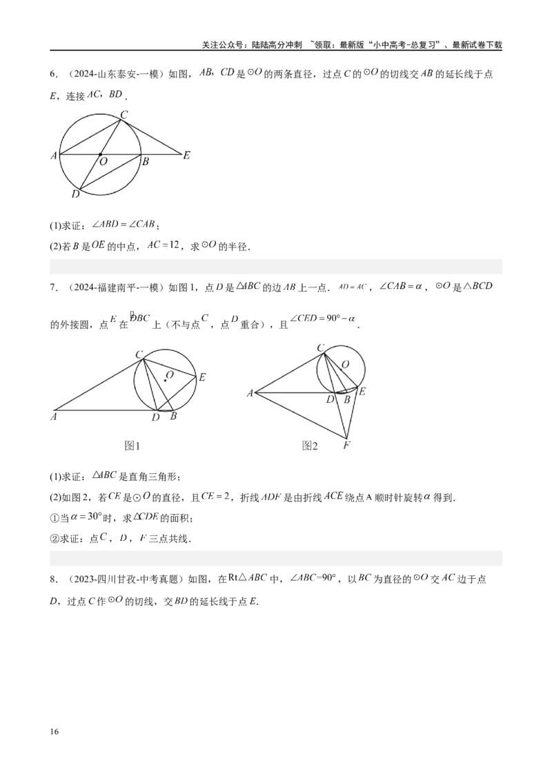 压轴题05圆的综合（5题型+解题模板+技巧精讲）（原卷版）_02中考总复习（2026版更新中）_02-数学-中考总复习_2024年中考复习资料_二轮复习资料_解题秘籍（含解题模板）