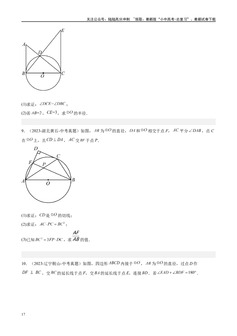 压轴题05圆的综合（5题型+解题模板+技巧精讲）（原卷版）_02中考总复习（2026版更新中）_02-数学-中考总复习_2024年中考复习资料_二轮复习资料_解题秘籍（含解题模板）