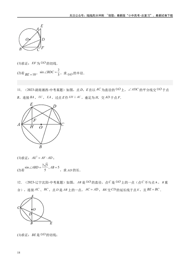 压轴题05圆的综合（5题型+解题模板+技巧精讲）（原卷版）_02中考总复习（2026版更新中）_02-数学-中考总复习_2024年中考复习资料_二轮复习资料_解题秘籍（含解题模板）