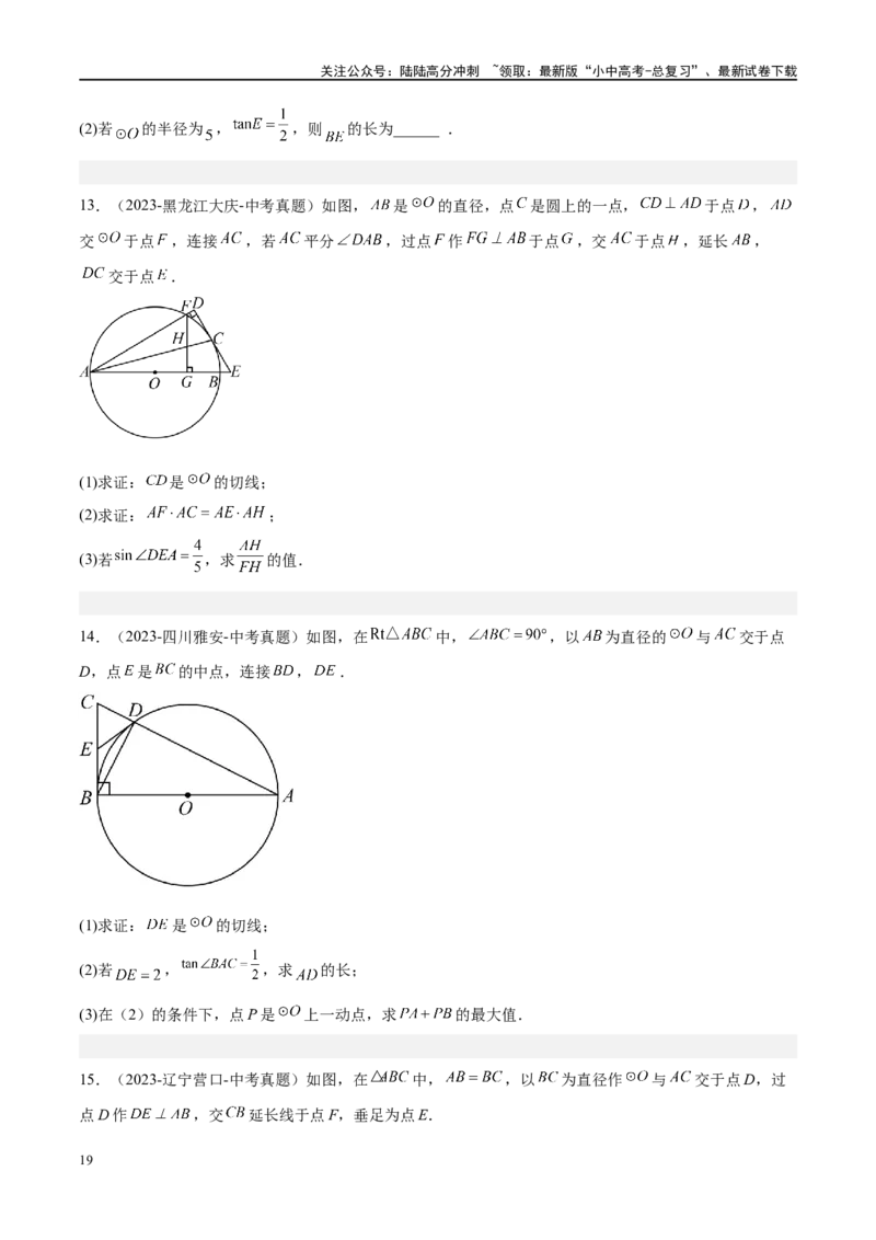 压轴题05圆的综合（5题型+解题模板+技巧精讲）（原卷版）_02中考总复习（2026版更新中）_02-数学-中考总复习_2024年中考复习资料_二轮复习资料_解题秘籍（含解题模板）
