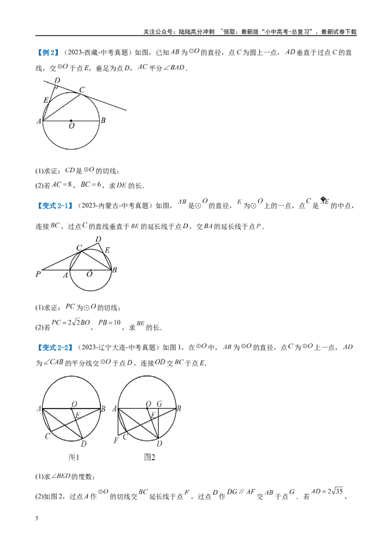 压轴题05圆的综合（5题型+解题模板+技巧精讲）（原卷版）_02中考总复习（2026版更新中）_02-数学-中考总复习_2024年中考复习资料_二轮复习资料_解题秘籍（含解题模板）