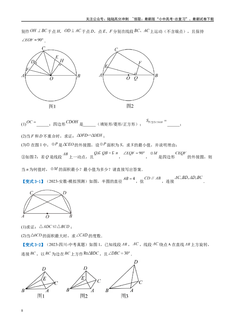 压轴题05圆的综合（5题型+解题模板+技巧精讲）（原卷版）_02中考总复习（2026版更新中）_02-数学-中考总复习_2024年中考复习资料_二轮复习资料_解题秘籍（含解题模板）