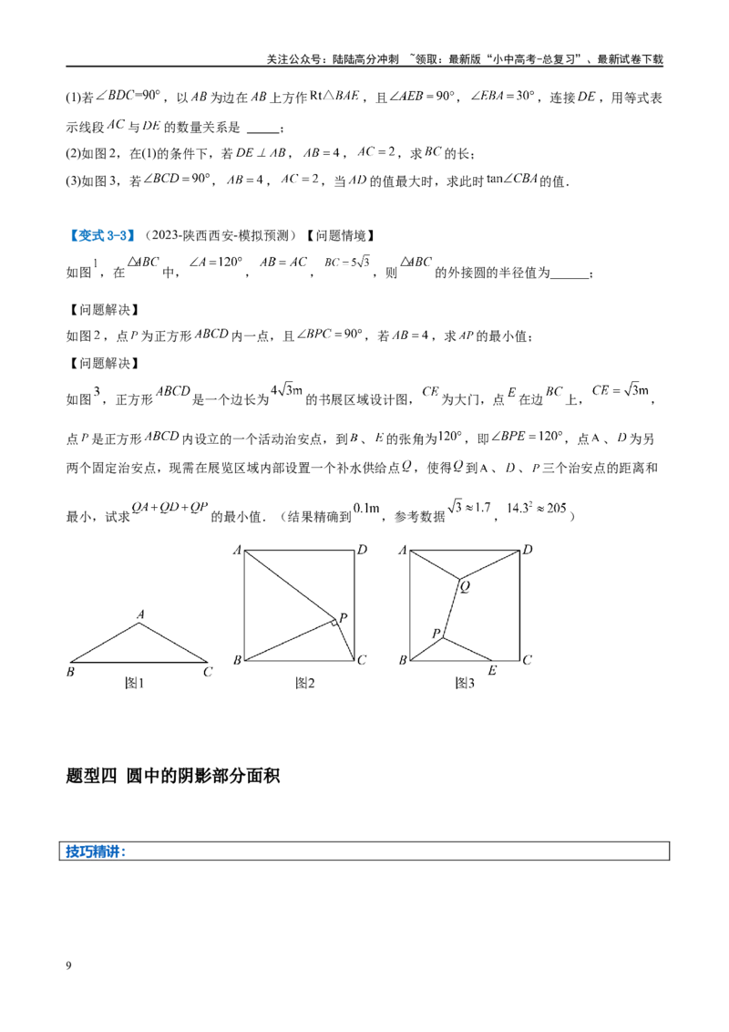 压轴题05圆的综合（5题型+解题模板+技巧精讲）（原卷版）_02中考总复习（2026版更新中）_02-数学-中考总复习_2024年中考复习资料_二轮复习资料_解题秘籍（含解题模板）