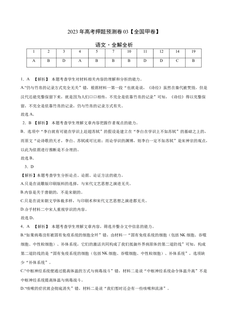 2023年高考押题预测卷03（全国甲卷）-语文（全解全析）(1)_1.2025语文总复习_2023年新高考资料_2023年高考语文押题预测卷
