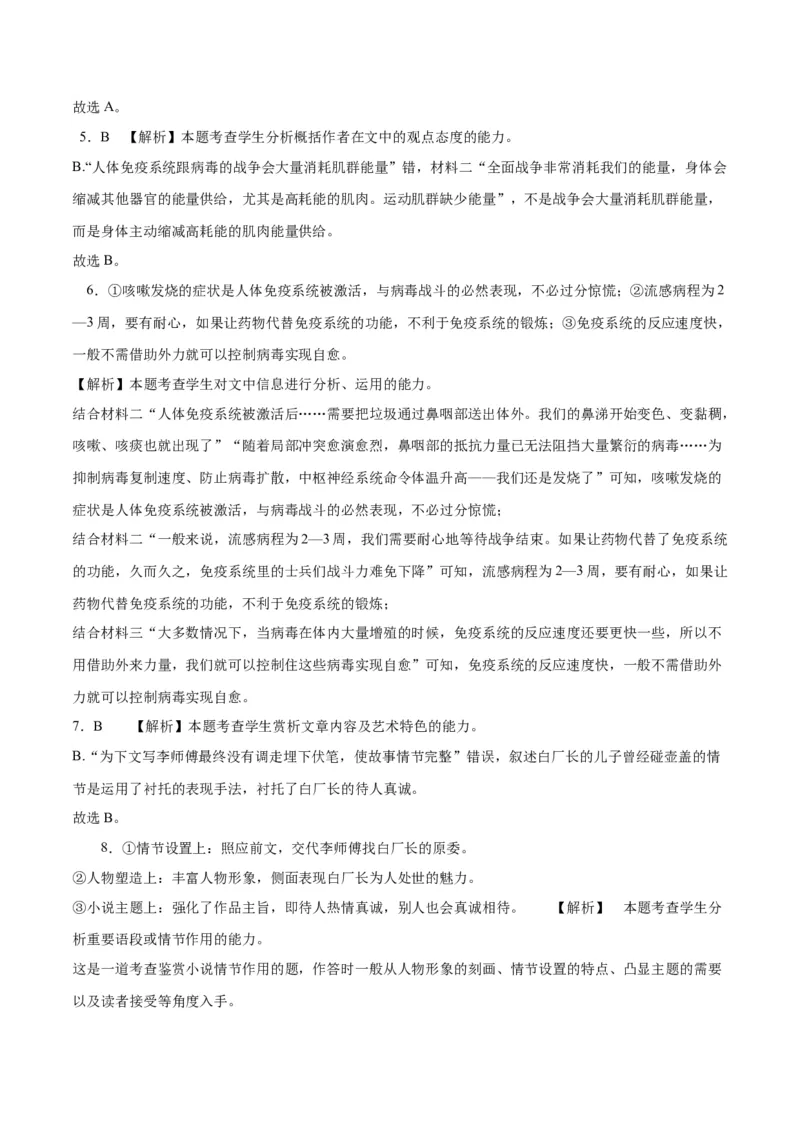 2023年高考押题预测卷03（全国甲卷）-语文（全解全析）(1)_1.2025语文总复习_2023年新高考资料_2023年高考语文押题预测卷