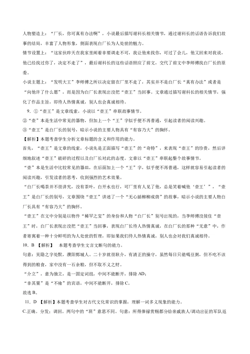 2023年高考押题预测卷03（全国甲卷）-语文（全解全析）(1)_1.2025语文总复习_2023年新高考资料_2023年高考语文押题预测卷