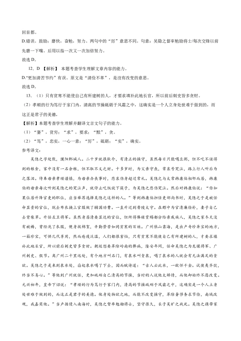 2023年高考押题预测卷03（全国甲卷）-语文（全解全析）(1)_1.2025语文总复习_2023年新高考资料_2023年高考语文押题预测卷