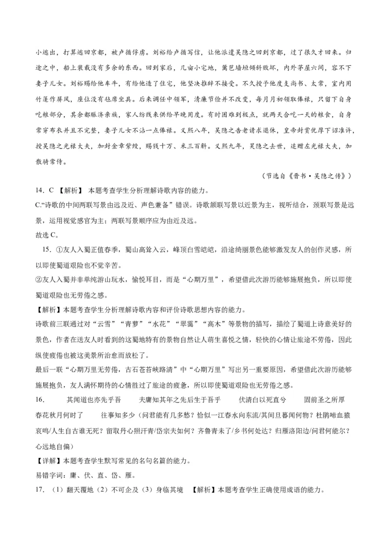 2023年高考押题预测卷03（全国甲卷）-语文（全解全析）(1)_1.2025语文总复习_2023年新高考资料_2023年高考语文押题预测卷