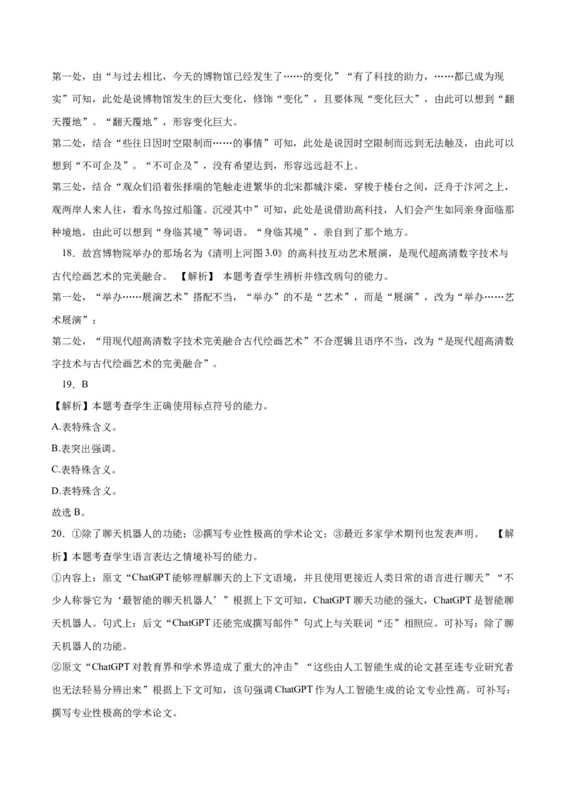 2023年高考押题预测卷03（全国甲卷）-语文（全解全析）(1)_1.2025语文总复习_2023年新高考资料_2023年高考语文押题预测卷