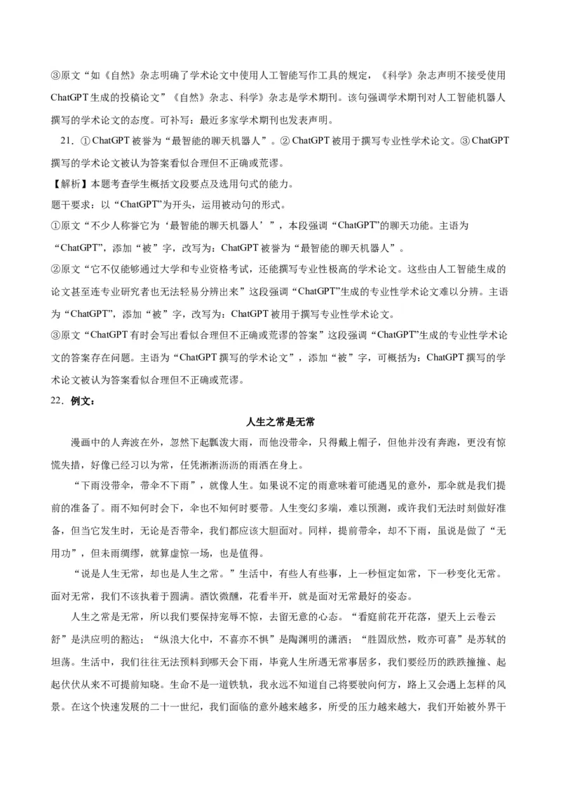 2023年高考押题预测卷03（全国甲卷）-语文（全解全析）(1)_1.2025语文总复习_2023年新高考资料_2023年高考语文押题预测卷