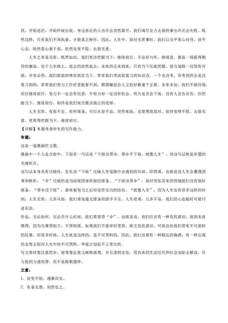 2023年高考押题预测卷03（全国甲卷）-语文（全解全析）(1)_1.2025语文总复习_2023年新高考资料_2023年高考语文押题预测卷