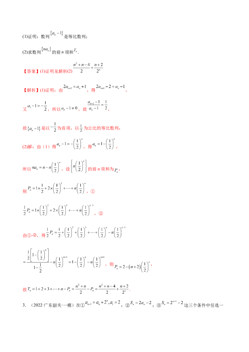 6.4求和方法（精练）（提升版）（解析版）_2.2025数学总复习_2023年新高考资料_一轮复习_2023年高考数学一轮复习（提升版）（新高考地区专用）