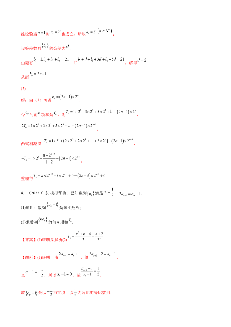 6.4求和方法（精练）（提升版）（解析版）_2.2025数学总复习_2023年新高考资料_一轮复习_2023年高考数学一轮复习（提升版）（新高考地区专用）