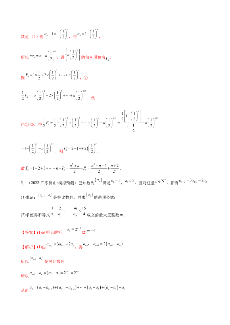 6.4求和方法（精练）（提升版）（解析版）_2.2025数学总复习_2023年新高考资料_一轮复习_2023年高考数学一轮复习（提升版）（新高考地区专用）