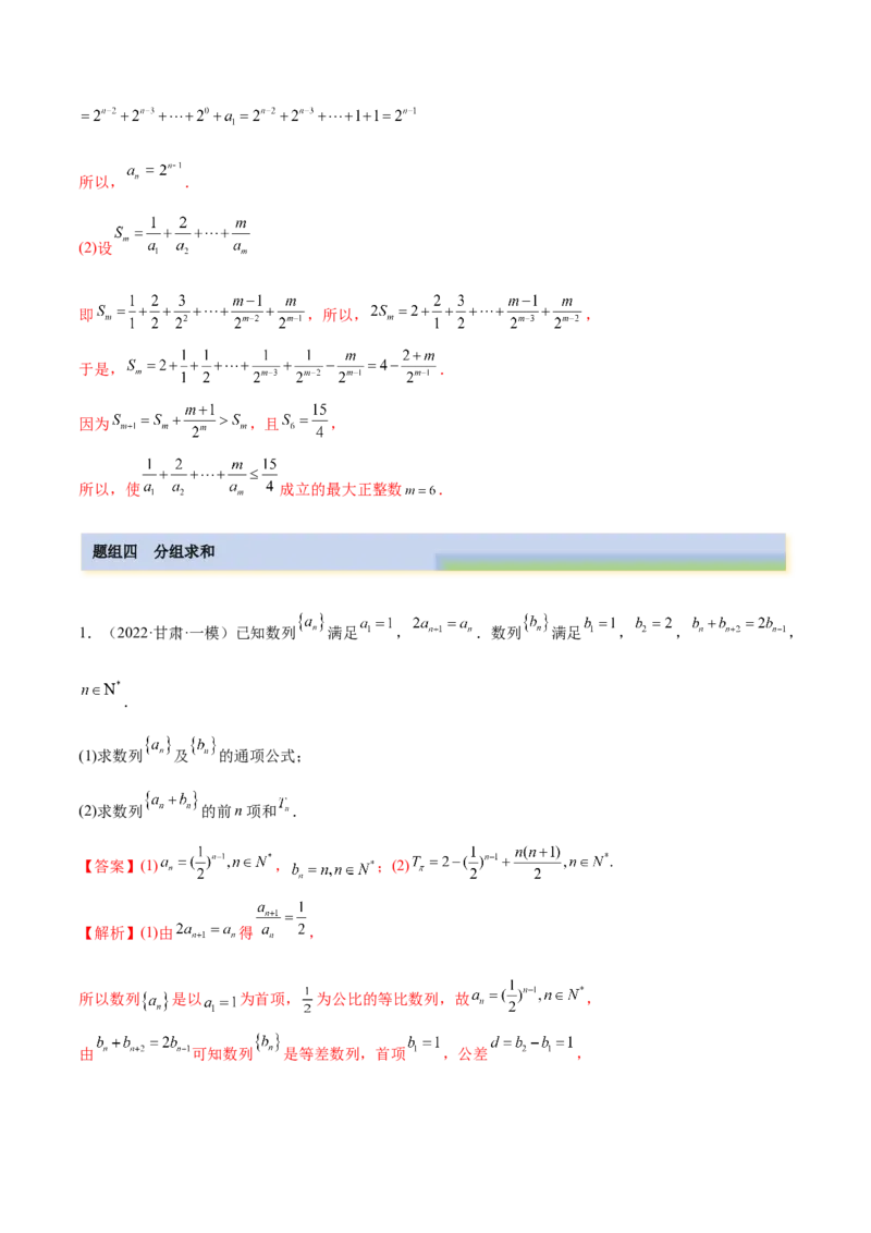 6.4求和方法（精练）（提升版）（解析版）_2.2025数学总复习_2023年新高考资料_一轮复习_2023年高考数学一轮复习（提升版）（新高考地区专用）