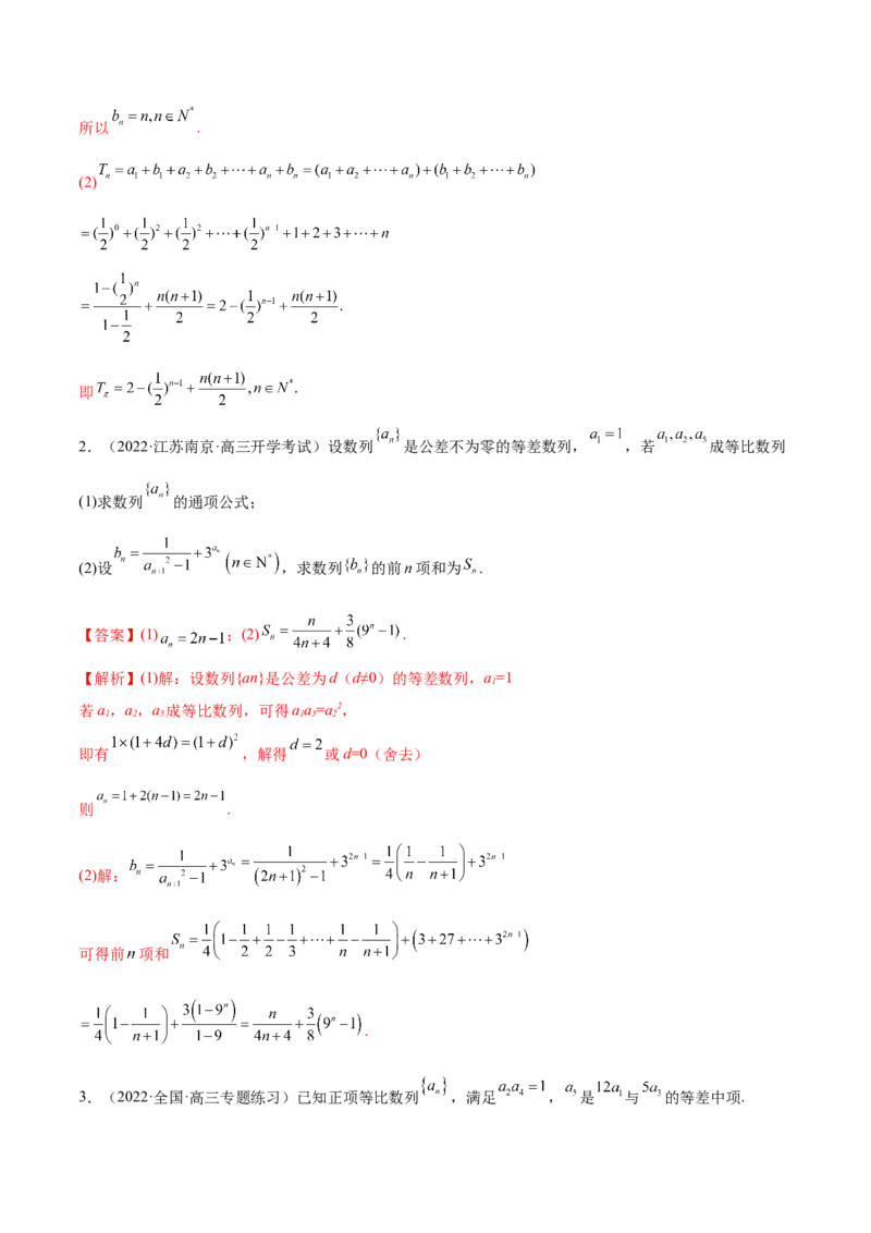 6.4求和方法（精练）（提升版）（解析版）_2.2025数学总复习_2023年新高考资料_一轮复习_2023年高考数学一轮复习（提升版）（新高考地区专用）