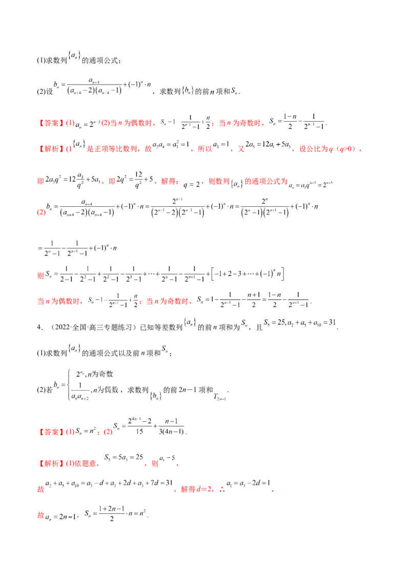 6.4求和方法（精练）（提升版）（解析版）_2.2025数学总复习_2023年新高考资料_一轮复习_2023年高考数学一轮复习（提升版）（新高考地区专用）
