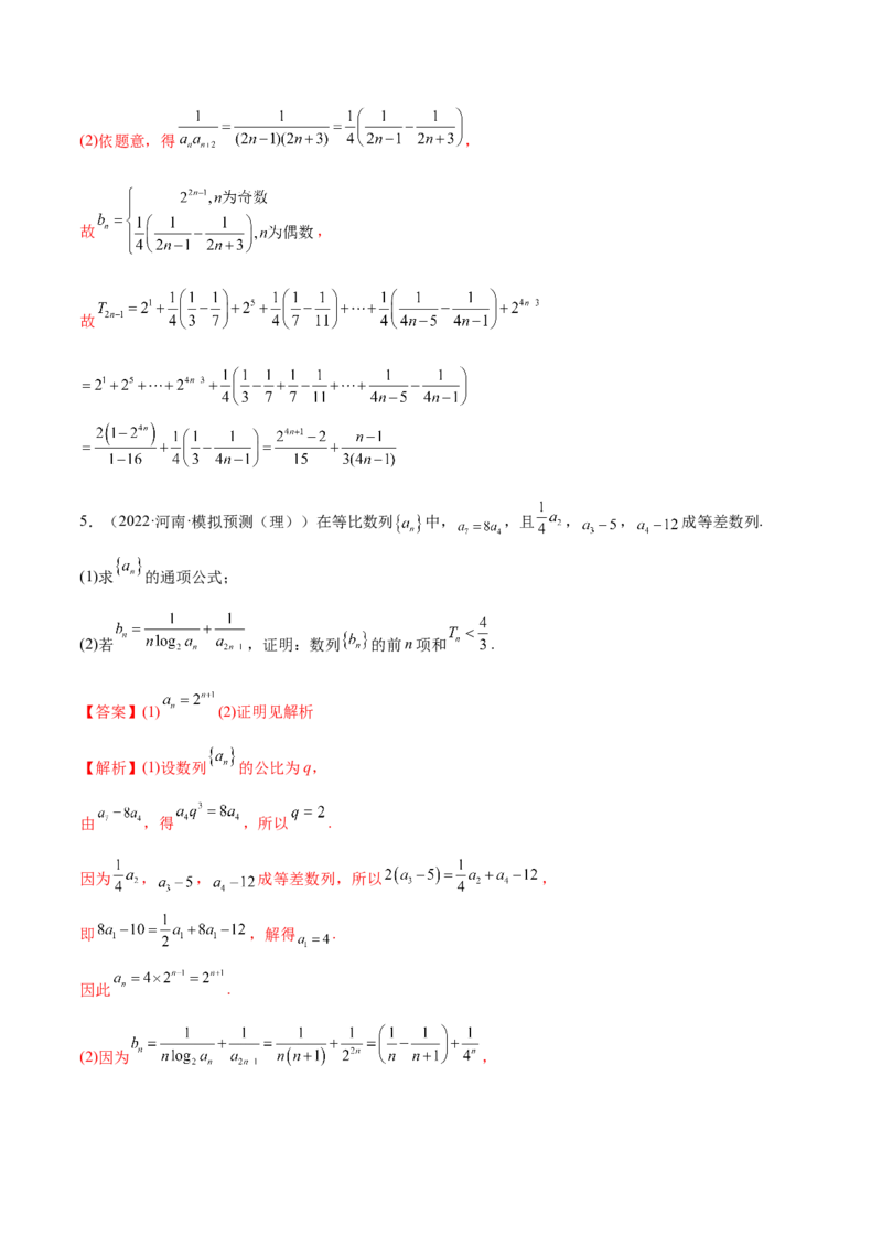 6.4求和方法（精练）（提升版）（解析版）_2.2025数学总复习_2023年新高考资料_一轮复习_2023年高考数学一轮复习（提升版）（新高考地区专用）